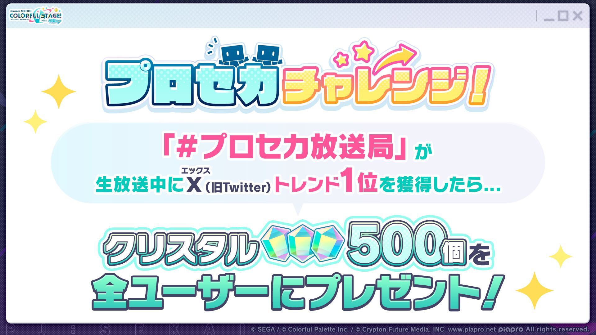 プロセカチャレンジの画面