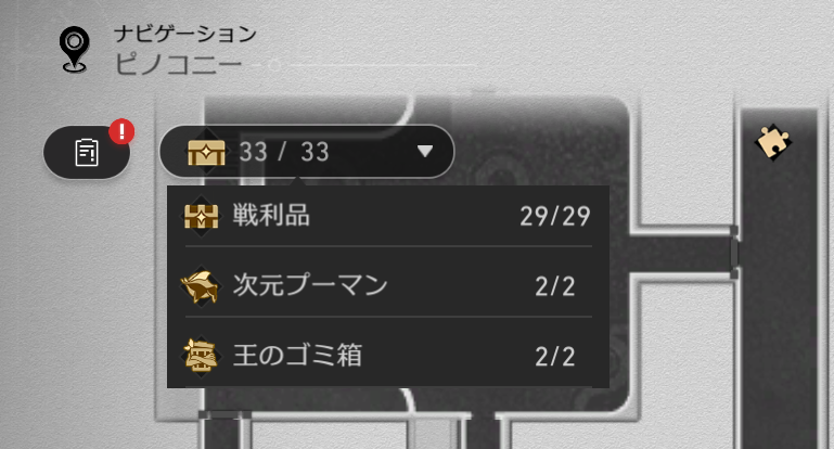戦利品