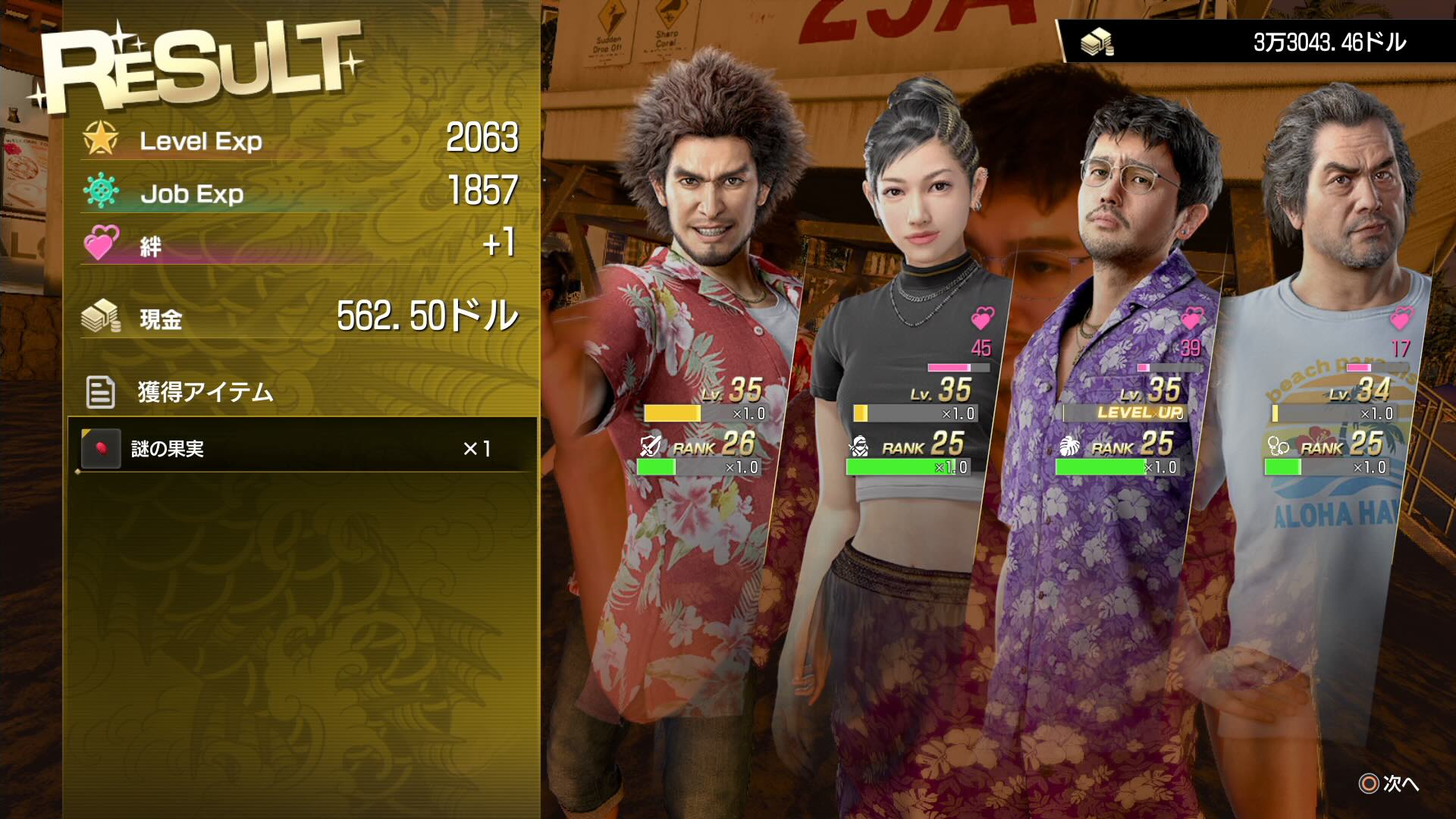 ヤシの木から落ちてくる怪しい男からドロップ