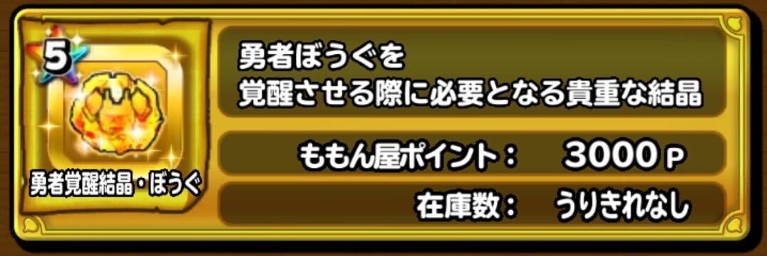 ももん屋ポイントで入手