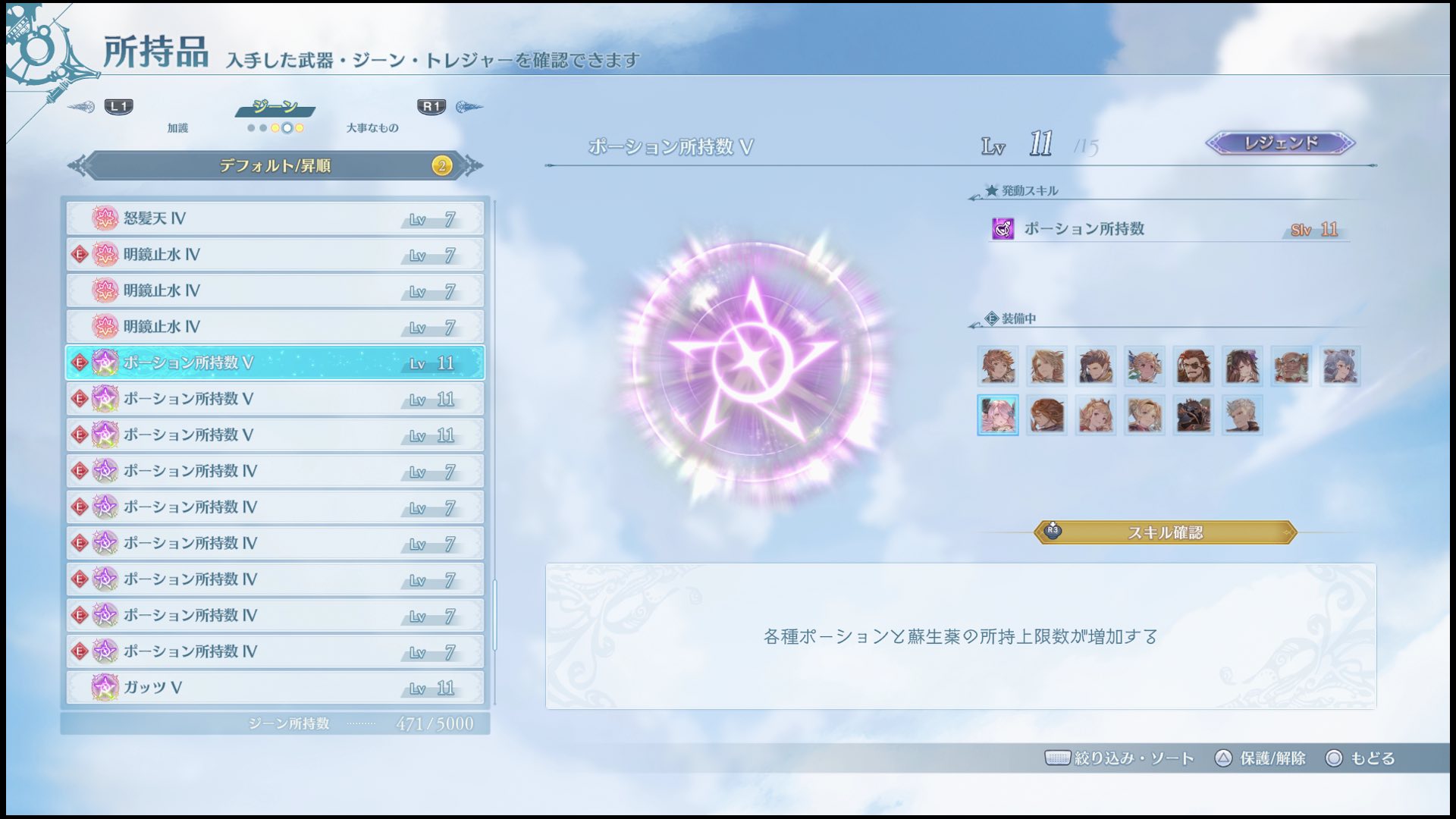 ポーション所持数