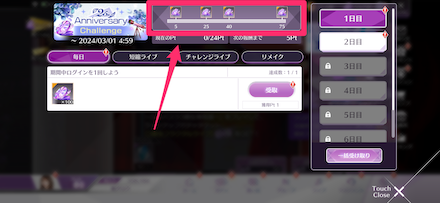 2.5th Anniversary 7daysChallengeの進め方
