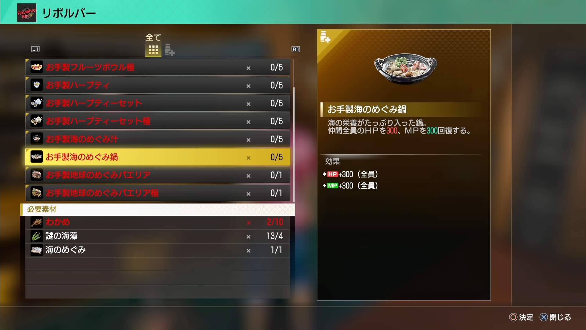 全体回復アイテムの調理に使う