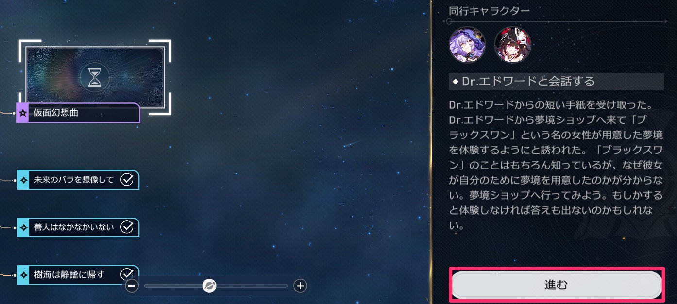 サブクエスト進行