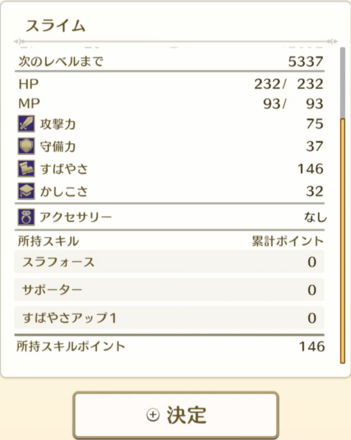 スキル3個持ちレベル22