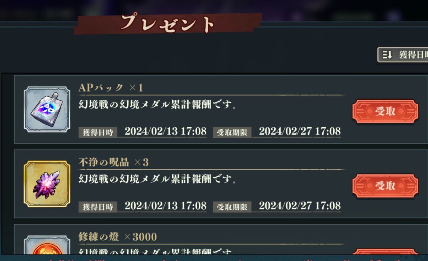 累計報酬はプレゼントボックスへ