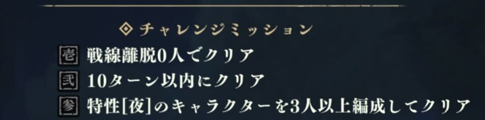 チャレンジミッション