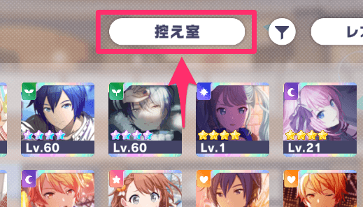 一覧で控え室を選択