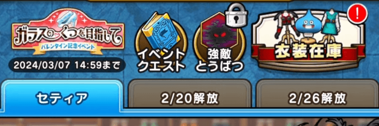 バレンタインイベント