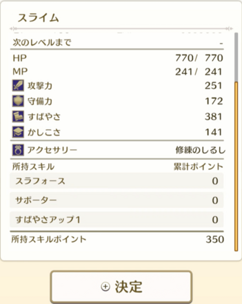 スキル3個持ちレベル22