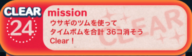 ビンゴ8枚目の24の画像