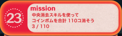 ビンゴ8枚目の23の画像