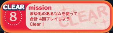 ビンゴ8枚目の8の画像