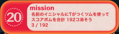 ビンゴ8枚目の20の画像
