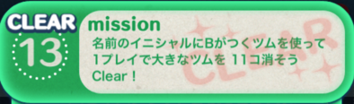 ビンゴ7枚目の13の画像