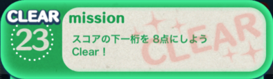 ビンゴ7枚目の23の画像