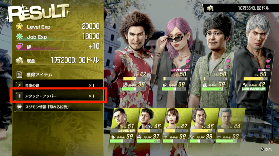 アタックアッパー