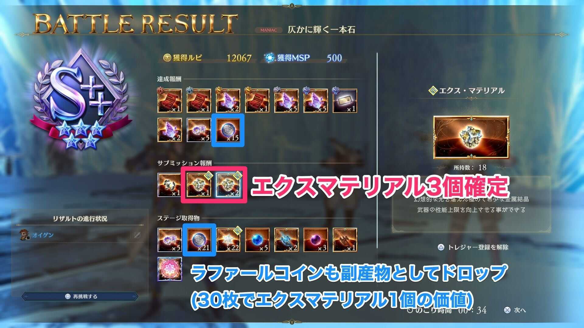 エクスマテリアル効率集め