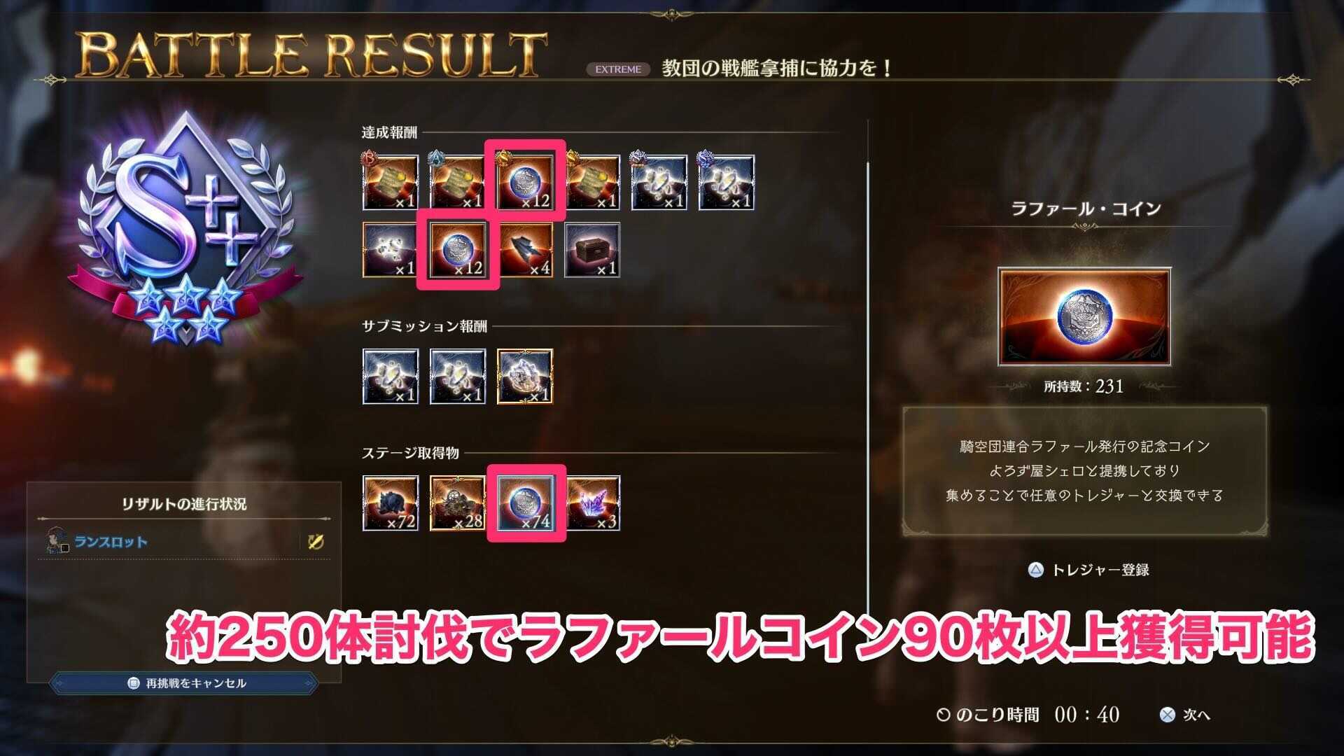 ラファールコイン集め