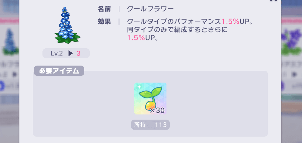 エリアアイテムのレベル上げ画面