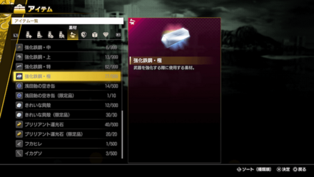 強化素材を集めておく