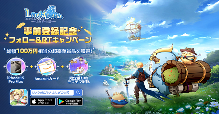 ランドアルカナ_事前登録画像