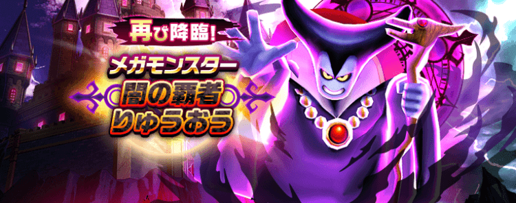 メガモンりゅうおう再び降臨