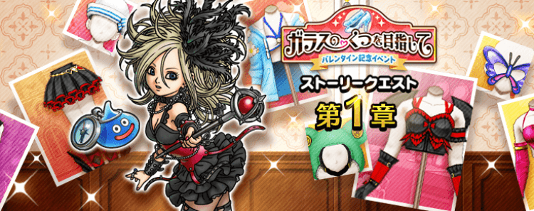 イベントクエスト第1章