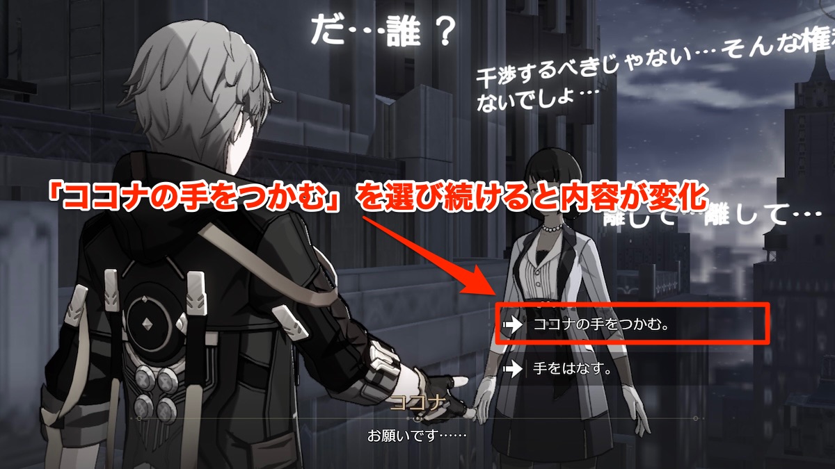 ココナのエンディング分岐