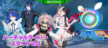 バーチャルライバースタイル