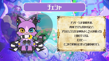 アリスインアンダーランド_キャラ紹介_チェシャ