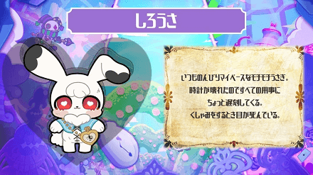 アリスインアンダーランド_キャラ紹介_しろうさ