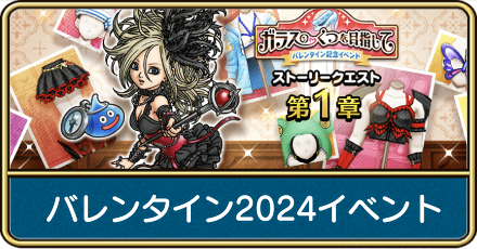 バレンタイン2024最新情報