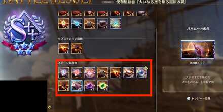 バハムートの角