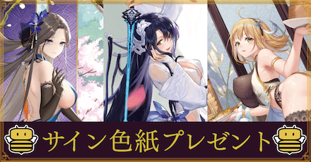 サイン色紙プレゼント11