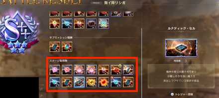 ルナティックセル