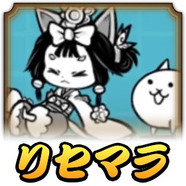 にゃんこ大戦争】死霊の花嫁ヴェルヴェーヌの評価と入手方法｜ゲームエイト