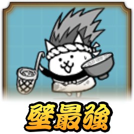 にゃんこ大戦争】ネコベビーカーズの評価と入手方法｜おすすめの本能