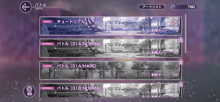 アーツバトルの情報まとめと報酬