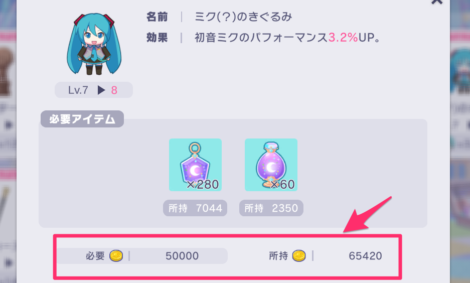 エリアアイテムの交換画面