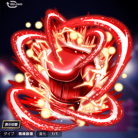 火天の精魂の画像