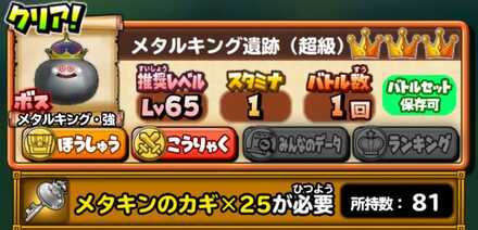 プラチナキングのカギ