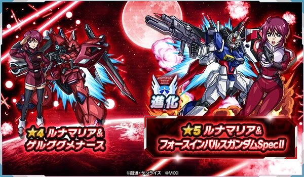 ルナマリア 評価点