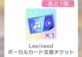 交換チケットの画面