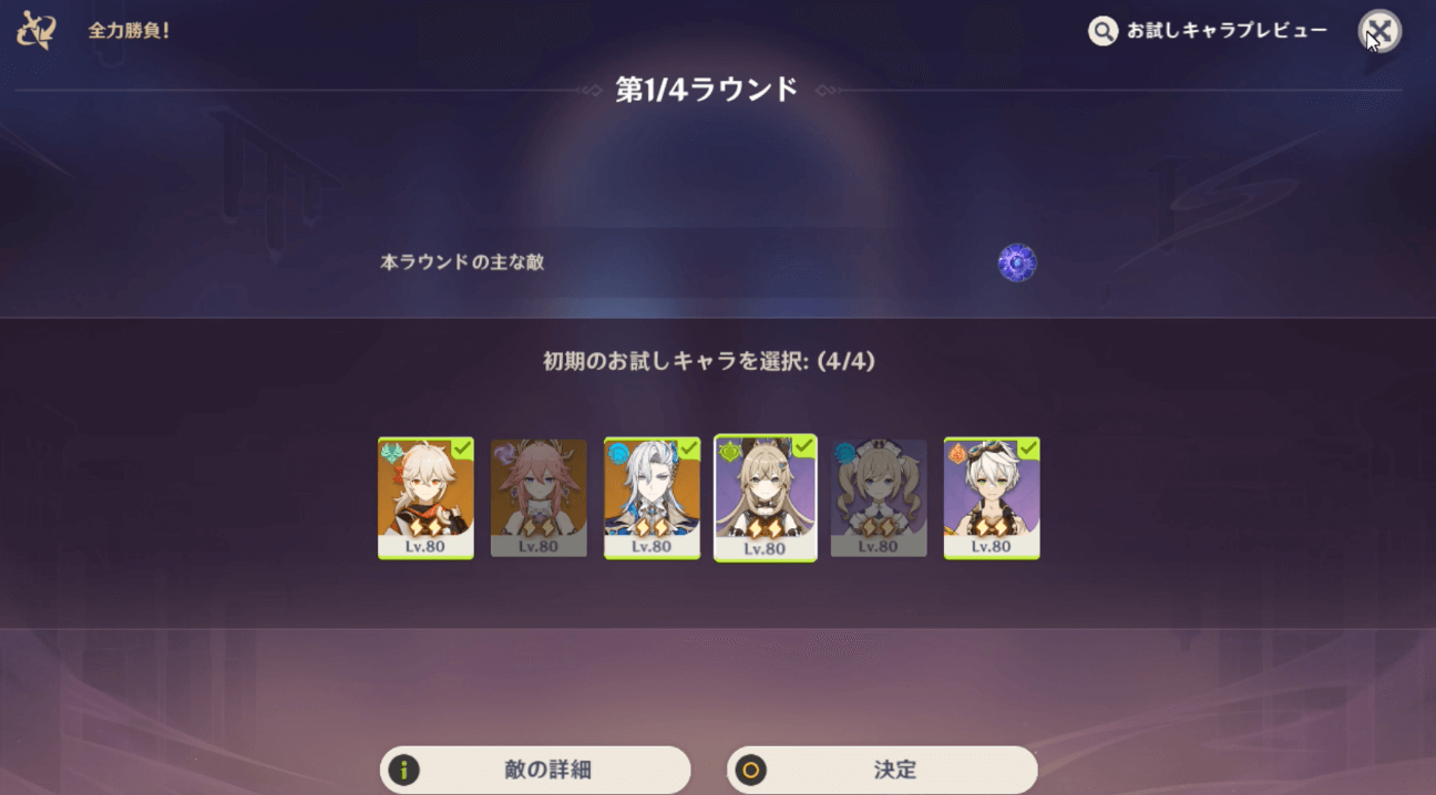 キャラクターを選出