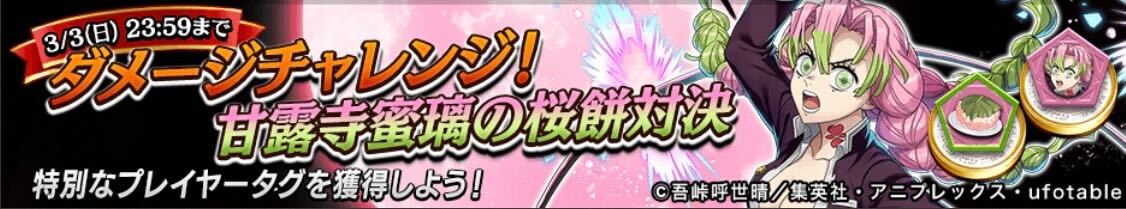 ダメチャレ決戦バナー