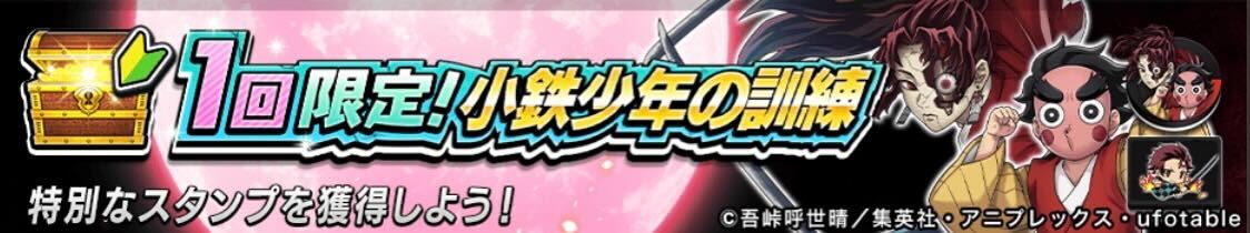 小鉄少年の訓練