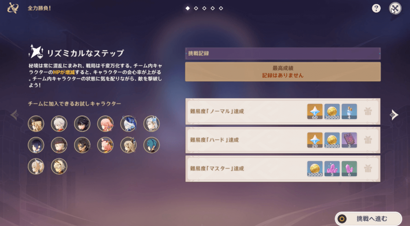 リズミカルなステップ