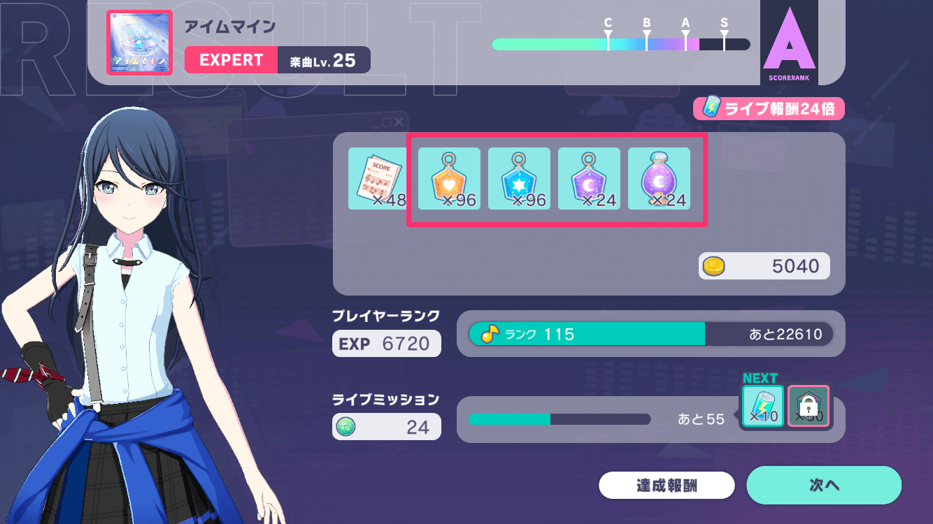 ライブ終了後の報酬画面