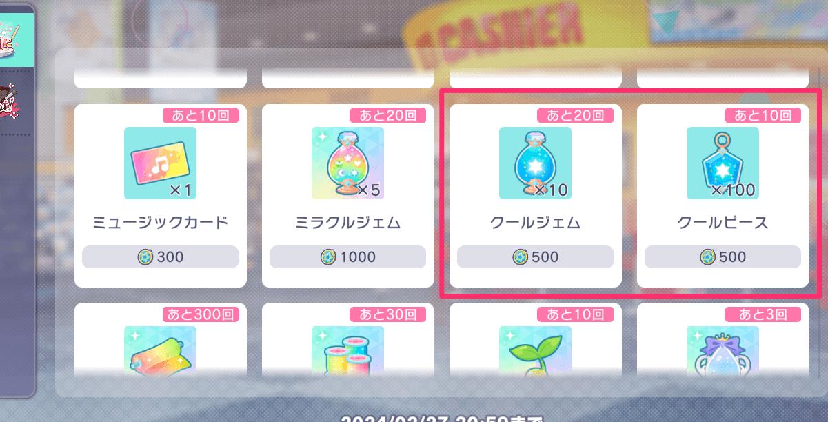 イベント交換所の画面